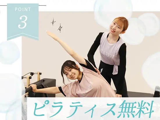 ピラティスのオンラインレッスンが無料で受け放題！自分磨きも叶います♪