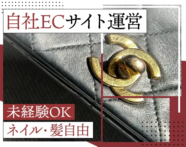 海外向け自社ECサイト運営～SNS運用まで*月給30万円～＋賞与年2回*未経験OK