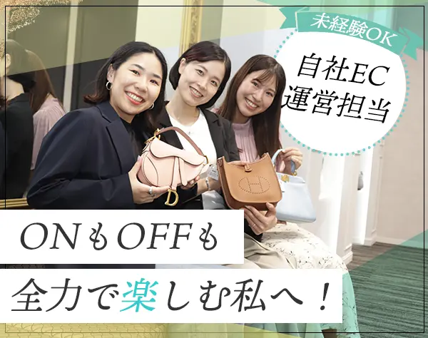 海外向け自社ECサイト運営～SNS運用まで*未経験OK*5連休が年2回*残業少なめ