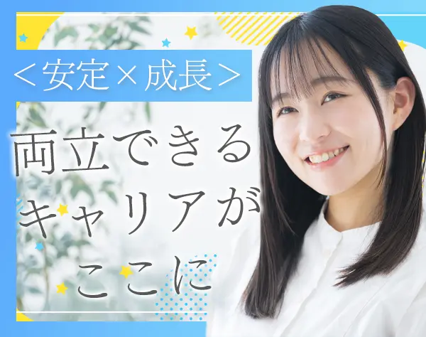 カスタマーサポート/30～40代子育てママ活躍/月給30万円/残業少/ブランクOK