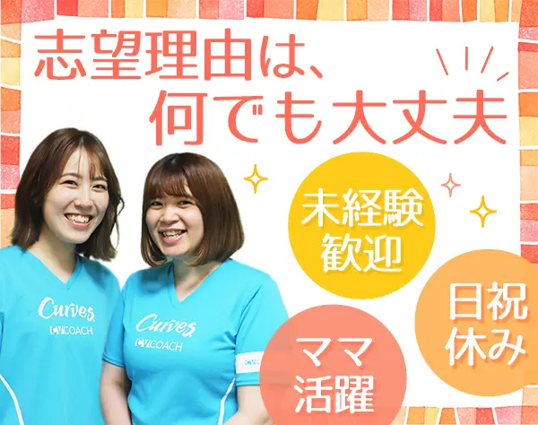 接客スタッフ*未経験OK*賞与27万円～*日祝/GW/年末年始休み*キャリア復帰OK