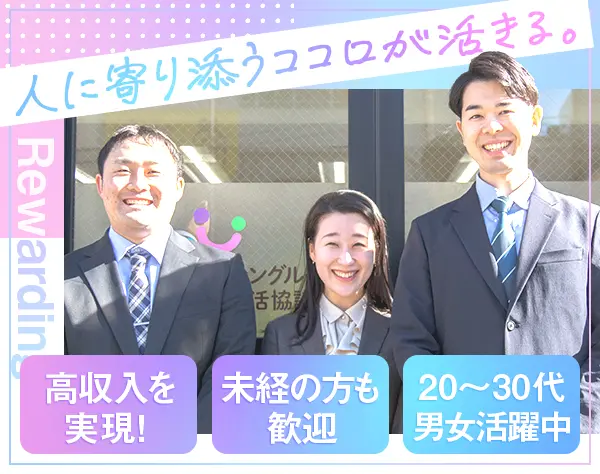 終活サービスの営業職＊月給40万円～＊インセンティブあり