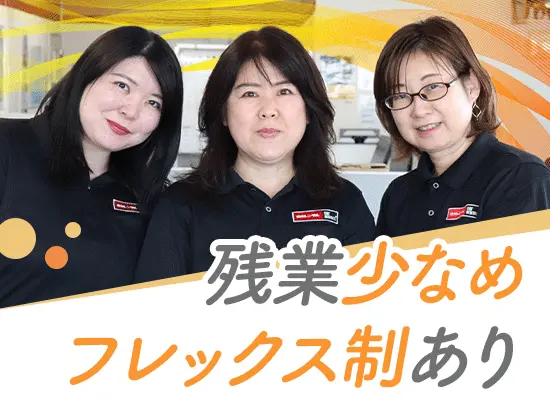 働きやすい環境もしっかり整っており、女性スタッフも活躍中です！