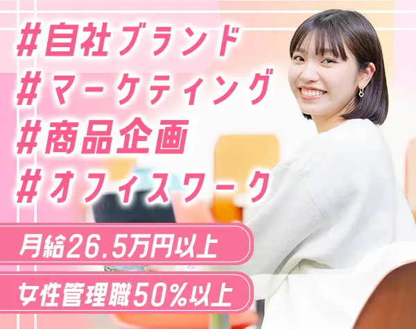 マーケティングサポート事務◆未経験OK*年休124日*残業少なめ*月給26.5万～