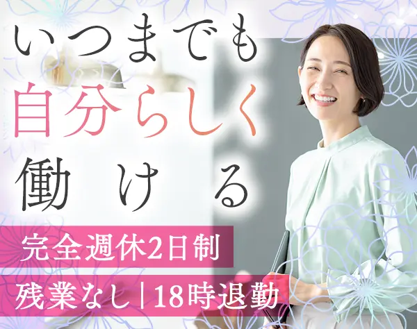 経理・事務スタッフ*未経験OK*時短勤務や週休3日も相談可能*経験能力給有り