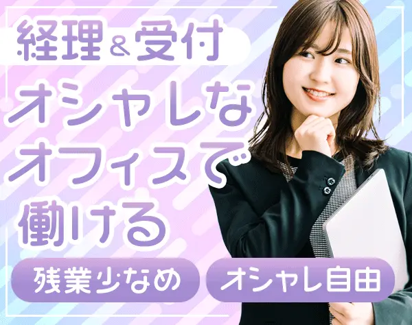 経理・受付など*残業月10H程度*賞与実績3ヶ月分*下北沢駅スグ*年休120日～