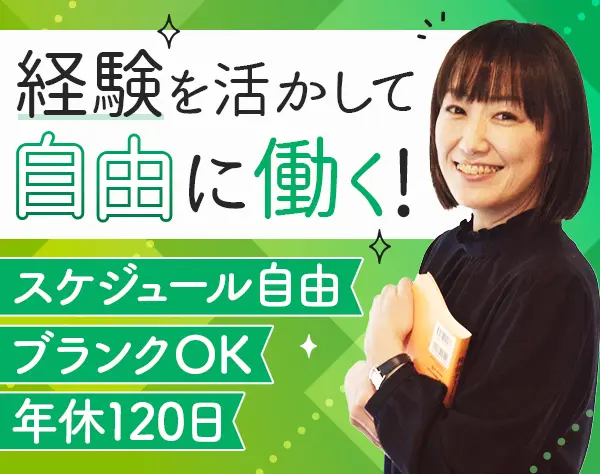 コンサルティング営業｜リモート＆在宅OK*20～50代活躍*ベビーシッター割引