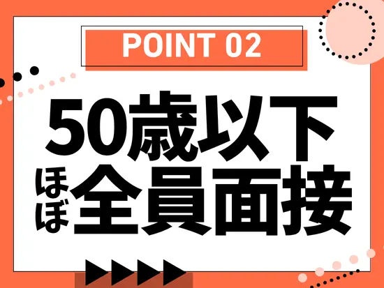 20代～50代幅広く活躍中！“コツコツタイプ”が輝ける環境です！