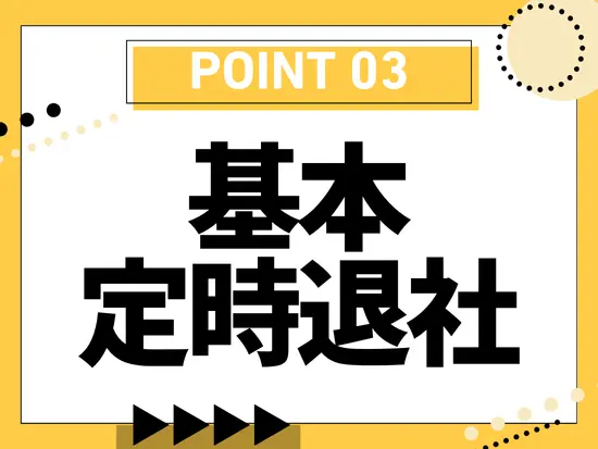 残業は月平均5時間程度！4～5連休の取得も可能で、プライベートも大切にできる環境です♪