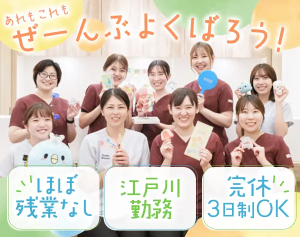 歯科助手*完休3日制もOK*有休消化率100％*未経験歓迎*社宅完備*ネイルOK