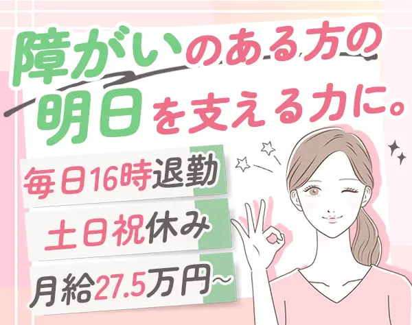 仕事トレーナー#未経験OK#土日祝休み#5連休取得OK#賞与2～3ヶ月分支給