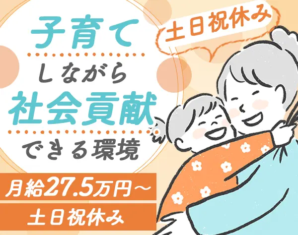 お仕事コーチ#未経験OK#有給取得率高め#賞与2～3ヶ月分支給