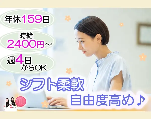 経理*時給2400円以上*週4日～OK*土日祝休み*残業なし*柔軟なシフト調整可
