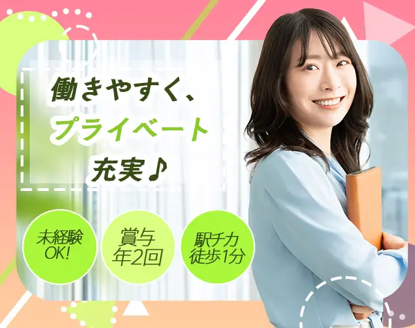 【経理スタッフ】未経験歓迎★オフィスワーク／月給25万円～／土日祝休み