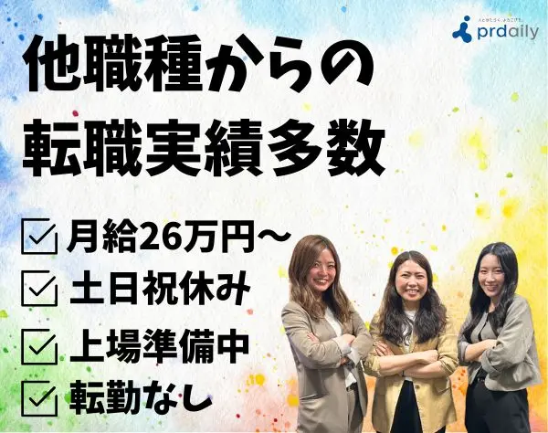 【求人広告営業】上野駅チカ/月給26万円/完全週休2日/19時完全退社