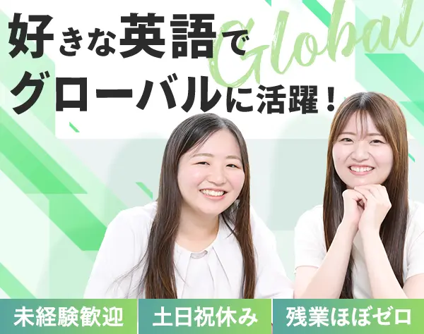 グローバルIT事務★未経験歓迎★在宅リモート80％★年休125日★賞与年2回