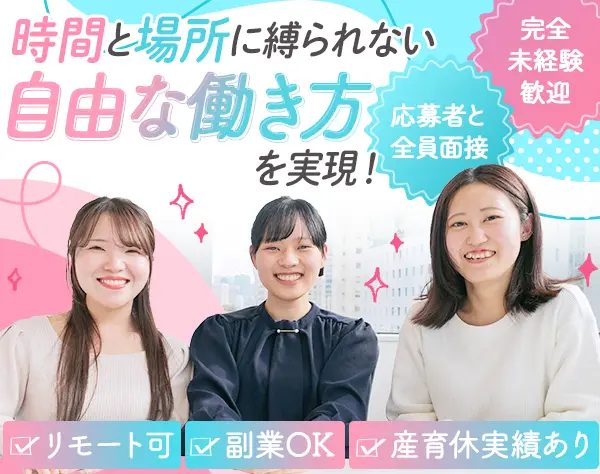 【Webデザイナー】☆未経験歓迎☆リモート・副業OK☆土日祝休☆月給26万～