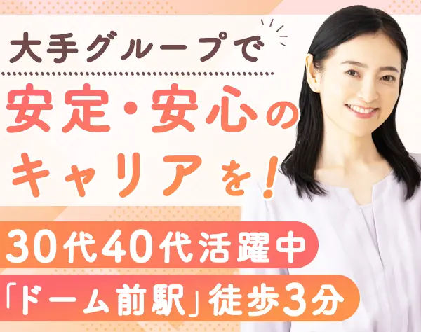 お客様サポート*未経験大歓迎*残業ほぼなし*充実研修*大阪募集/cc25gli002