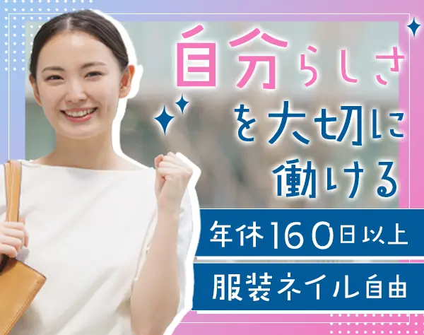 買取スタッフ*未経験OK*ノルマ無*週休3日*残業ほぼ0*服装・ネイル自由
