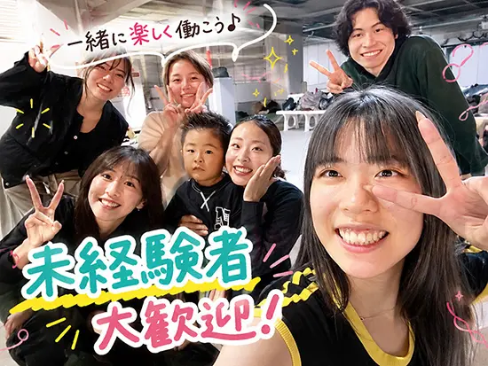 スタッフの8割が未経験スタート！優しくて心強い先輩たちがいるので安心♪