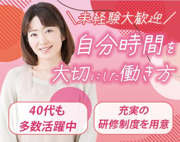 大手クリーニング店の店舗スタッフ/年間休日120日以上/完全週休2日制