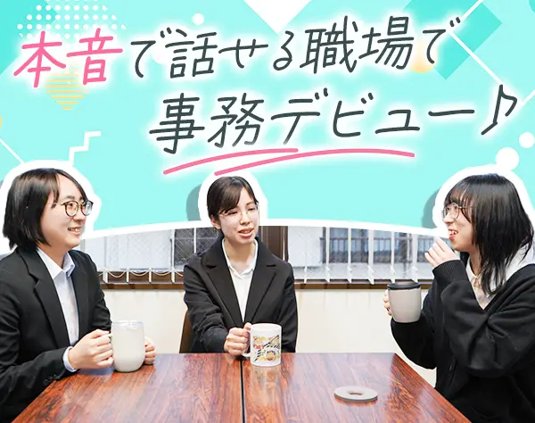 経理スタッフ*未経験OK*残業ほぼナシ*平均勤続年数21年*賞与年2回