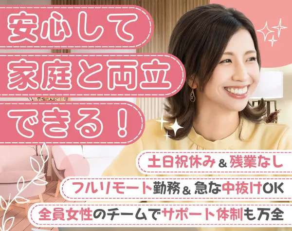 カスタマーサクセス/未経験OK/完全在宅勤務/残業なし/時短・週4日～相談OK