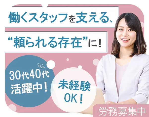 文化施設労務スタッフ/30代・40代活躍中/未経験OK/産休取得実績あり