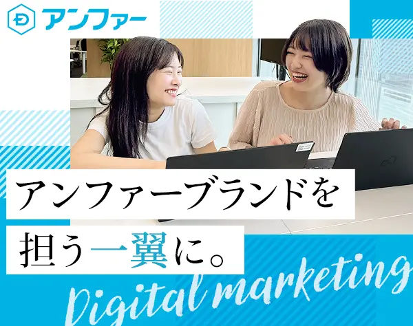 デジタルマーケティング[美容/ヘルスケア]*時差出勤OK*丸の内勤務