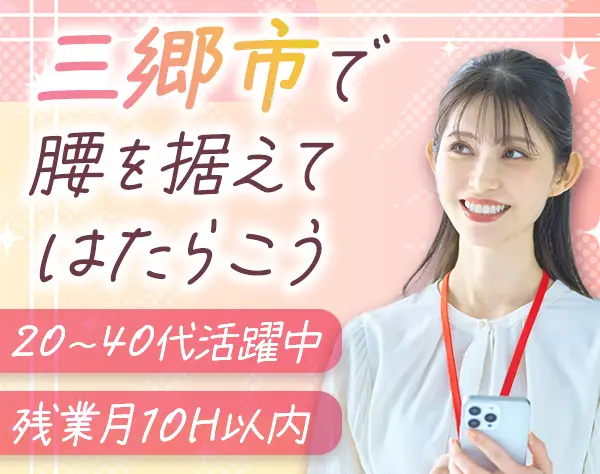 CADオペレーター*ブランクOK*土日祝休み*残業少*車通勤OK*有休100％消化