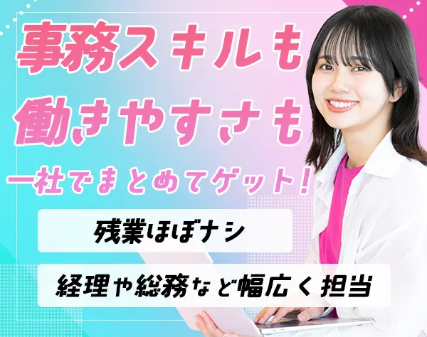 事務スタッフ*未経験OK*半日単位の有給取得OK*残業ほぼゼロ*大阪勤務