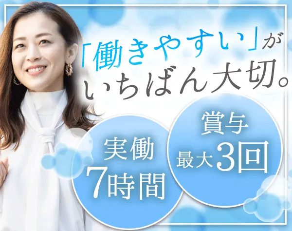 事務*40代も活躍*残業なし*定時17時*賞与最大年3回*ブランクありOK