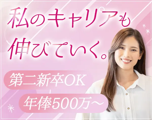 営業*未経験OK*月収41.6万～*研修6ヶ月*2年目ほぼ100％正社員雇用