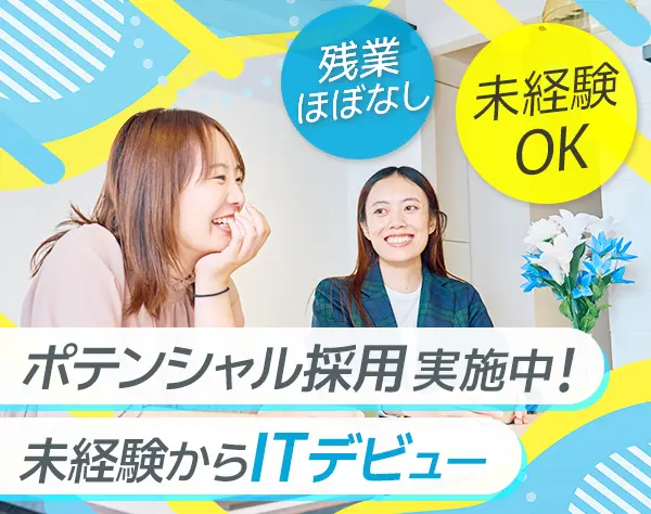 【人材コーディネーター】未経験歓迎*年休130日&残業ほぼなし*年収600万可