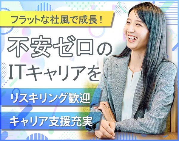 初級ITエンジニア◆実務未経験OK*最大6ヶ月の研修有*リモート有*残業3～10h
