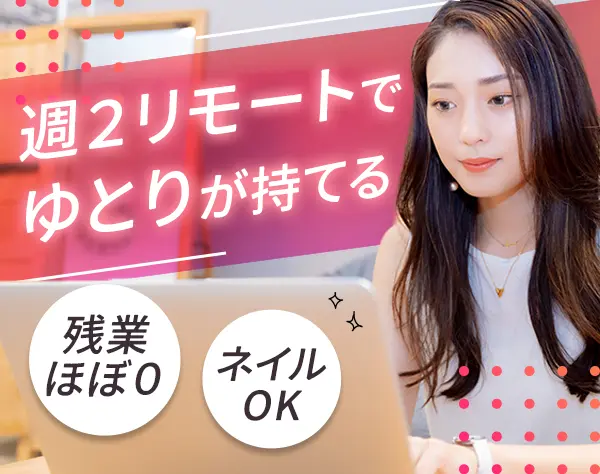 事務#未経験歓迎#週2リモートOK#月25万以上可#残業0×17時半定時#印西市勤務
