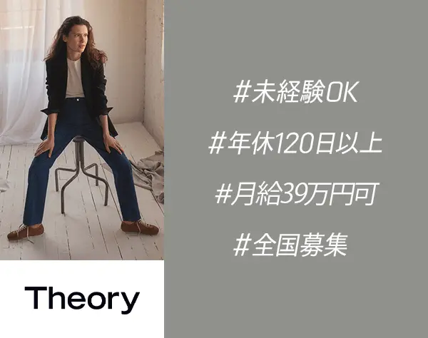 アパレルスタッフ*未経験OK*残業時間10H以下*週3日もOK*月給39万円可