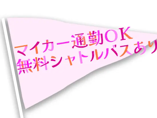 新宿・渋谷から国際展示場駅まで電車で1本、そこから無料シャトルバスで5分。毎日海を見ながら働けます♪