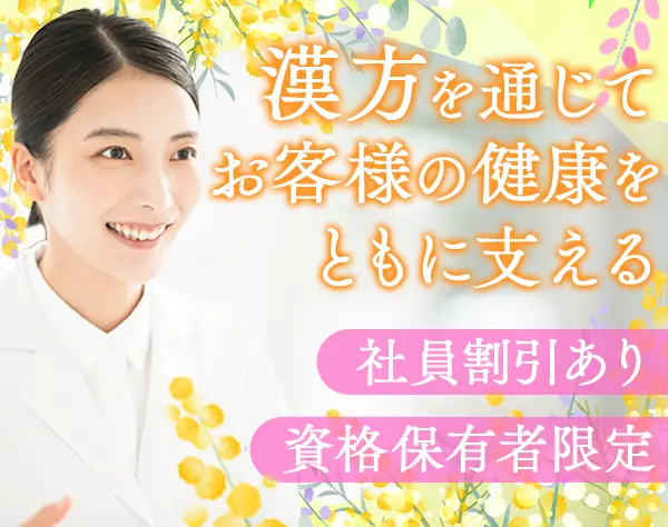 登録販売者*未経験OK*正社員*賞与年2回*残業基本ゼロ*年休120日*ブランクOK