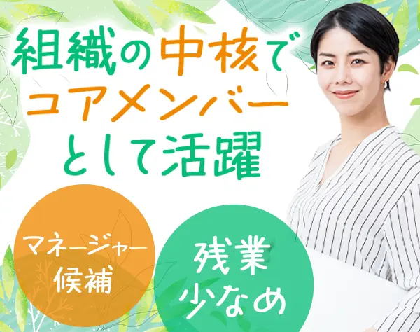 人事・労務*マネージャー候補*年休120日*社員割引あり*賞与年2回*駅徒歩1分