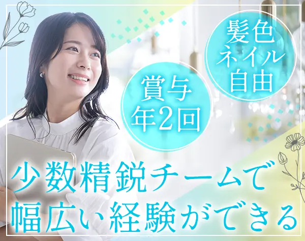 経理/実働7h&残業少/土日祝休み/服装髪色ネイル自由/賞与年2回/残業少