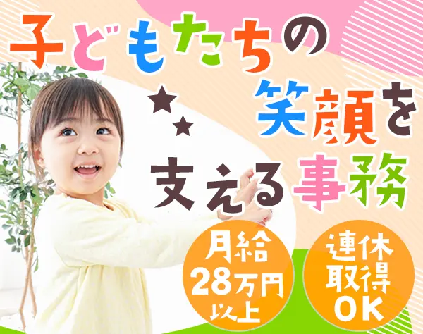 受付事務/未経験歓迎/賞与年2回/15日休みの月も/5日以上の連休可/面接1回