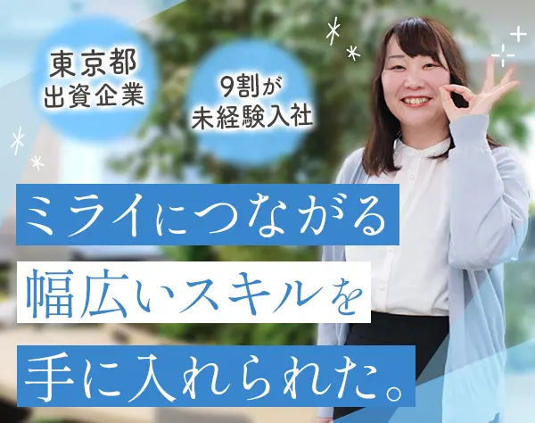 サポート事務*未経験から事務デビュー*東京都出資*専任講師研修*リモート有