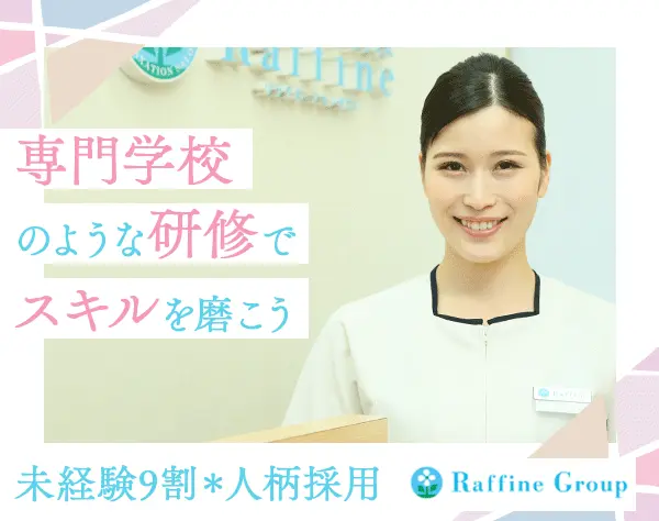 セラピスト*未経験歓迎*全国募集*月9日休*社員割引*同期と一緒にスタート