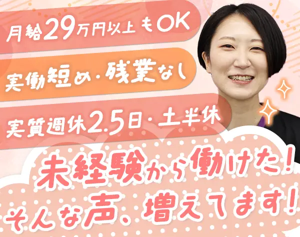 インストラクター*日祝休*月給29万円～も可*実質週休2.5日*想定年収315万～