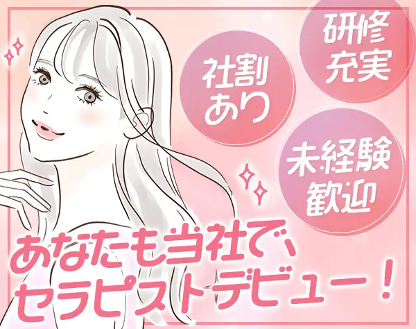 アロマセラピスト*未経験OK*研修充実*残業少*社割有*ルミネ/高島屋勤務も可
