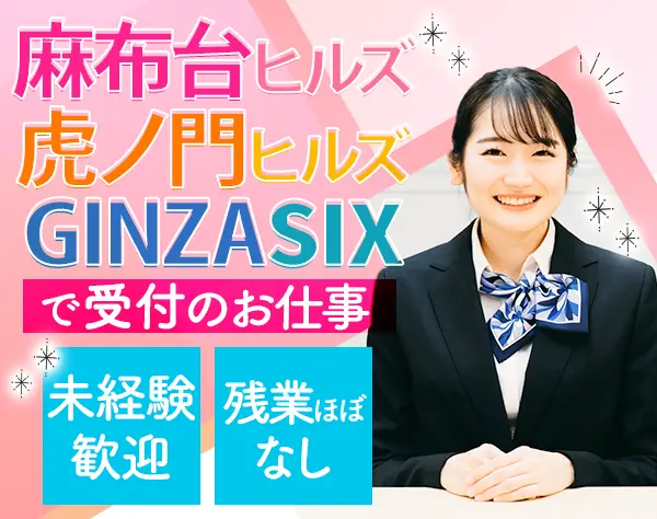 受付/未経験◎/話題の複合施設で勤務/英語スキルも活かせる/残業ほぼなし