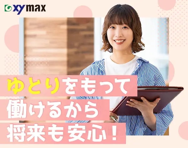 事務★未経験OK/月給25.5万円/土日祝休み/残業代全額支給/ママも活躍中