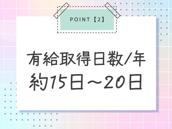 有給をつないで、連休を作り旅行に行く社員も多数います◎