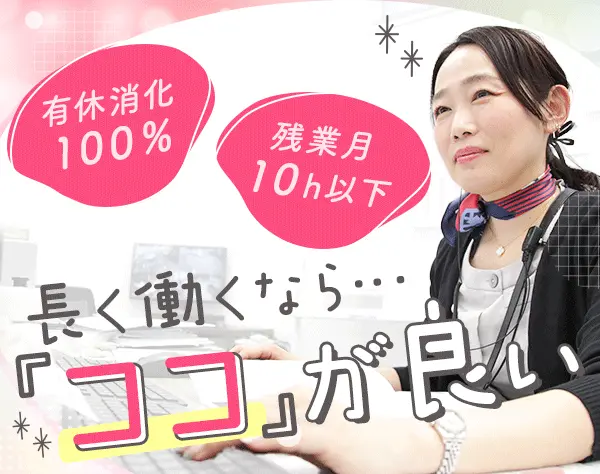 事務*未経験スタート多数*残業月10h以下*産育休実績あり*賞与年2＋決算賞与